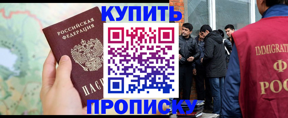 прописка законно в Сергиевом Посаде