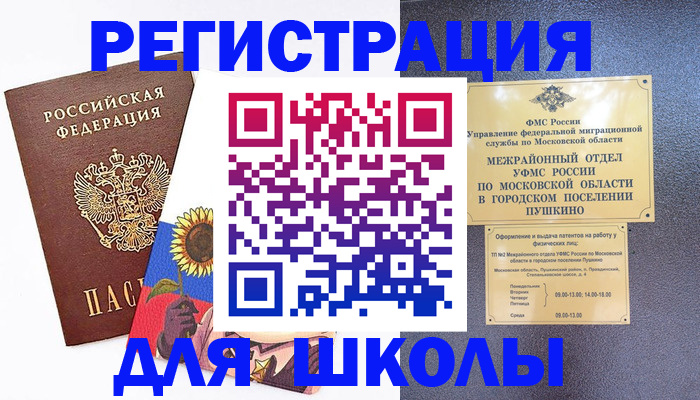 прописка регистрация в Сергиевом Посаде