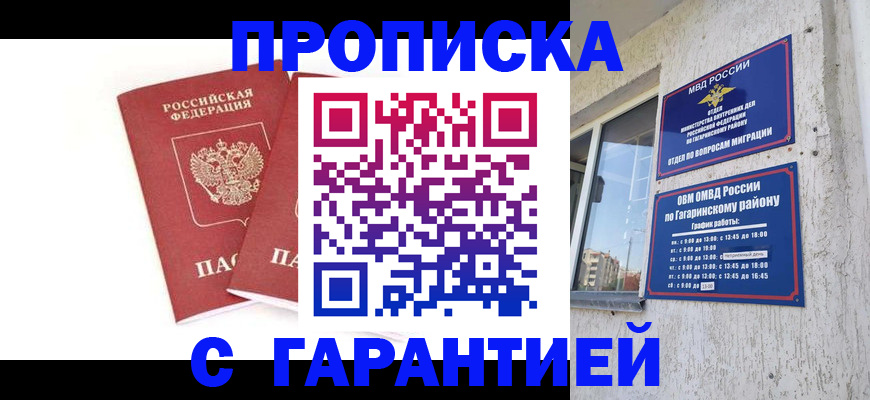 прописка в Сергиевом Посаде