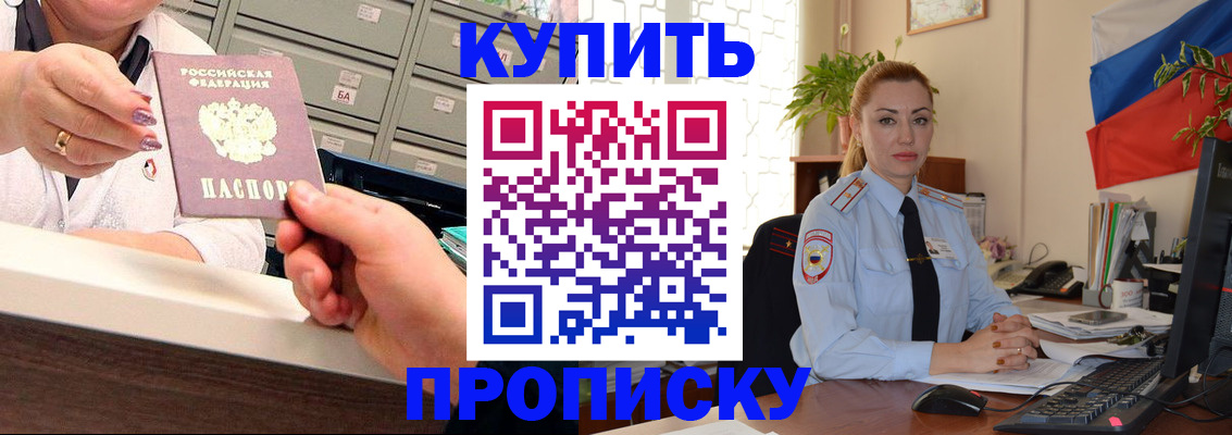 прописка в Сергиевом Посаде